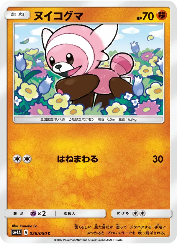Stufful