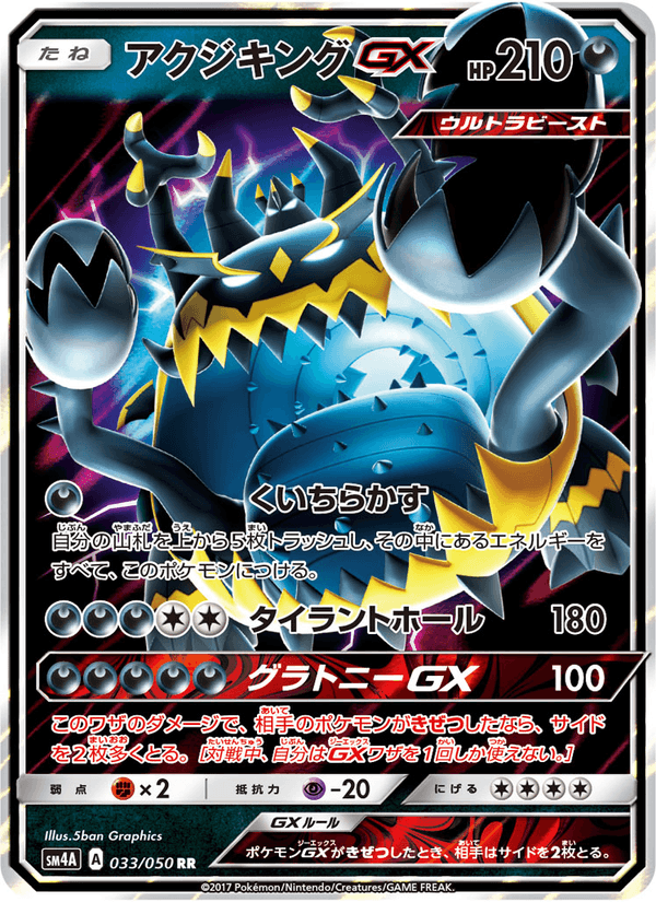 Carta Pokémon アクジキングGX 033