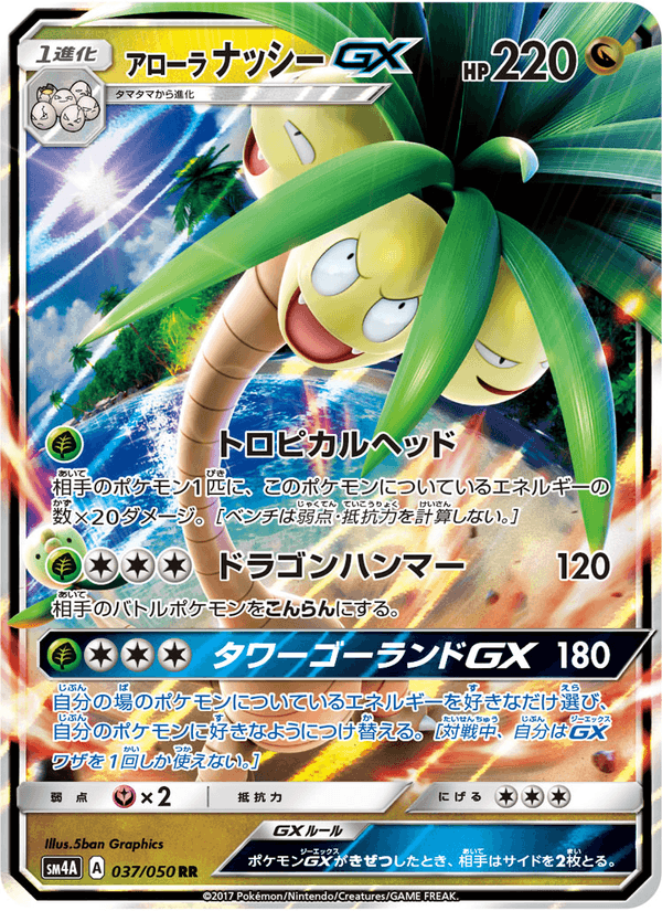 Carta Pokémon アローラナッシーGX 037