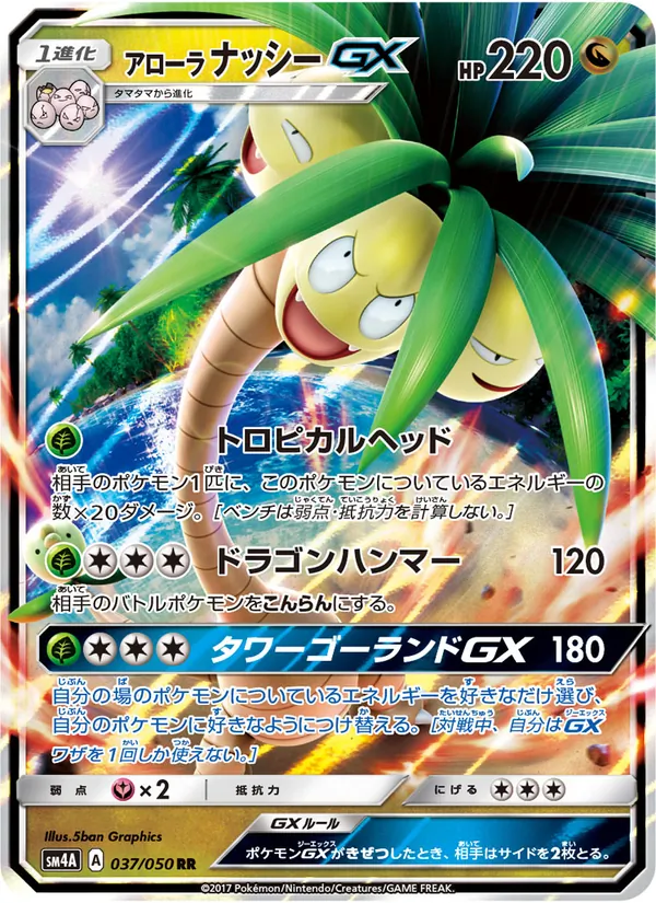 Alolan Exeggutor GX