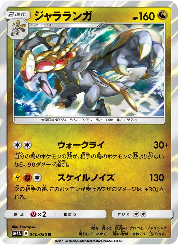 Kommo-o