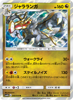 ジャラランガ