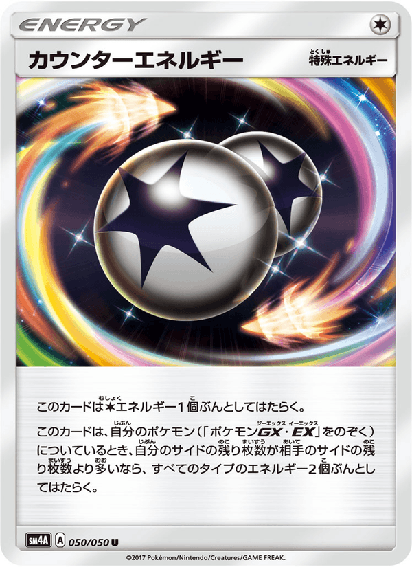 ポケモンカード カウンターエネルギー 050/50 カード画像