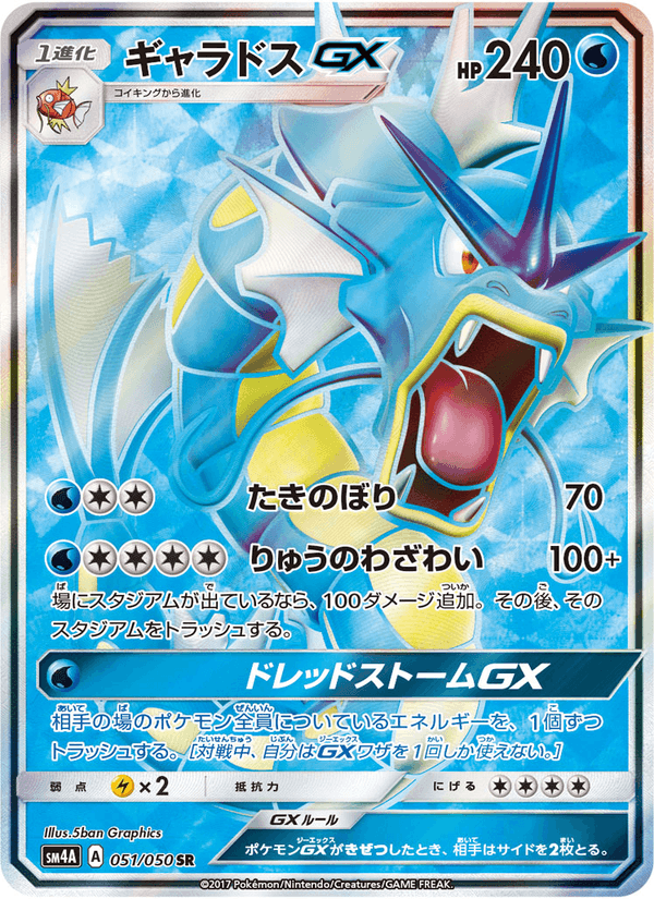 Carta Pokémon ギャラドスGX 051 de SM4A