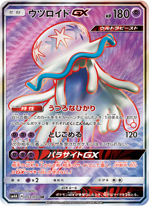 Carta Pokémon ウツロイドGX 052