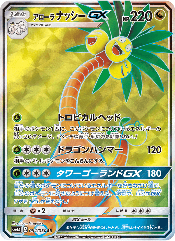 Carta Pokémon アローラナッシーGX 054