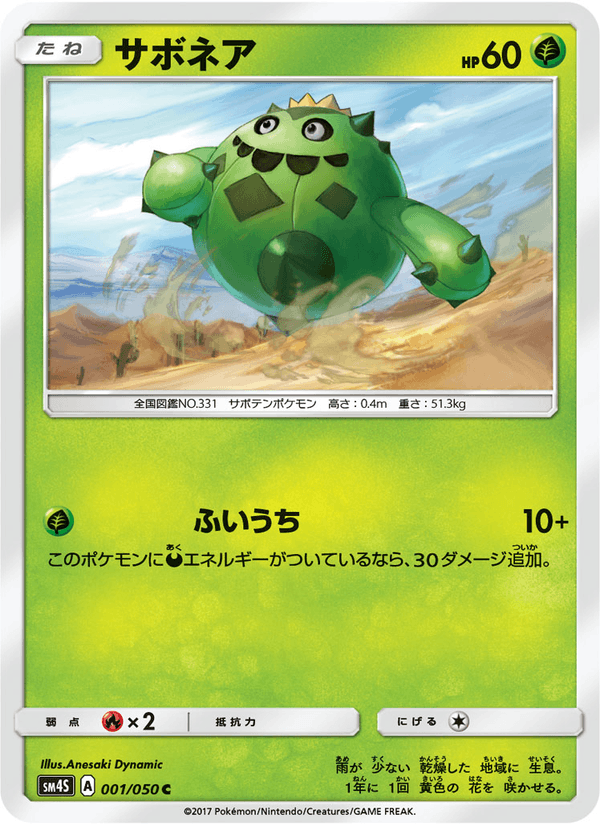 Carta Pokémon サボネア 001