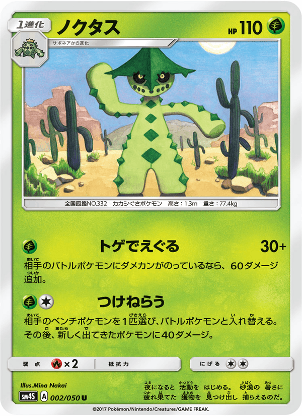 Carta Pokémon ノクタス 002