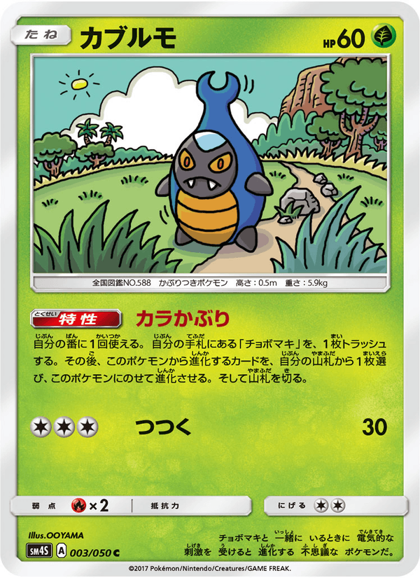 Carta Pokémon カブルモ 003