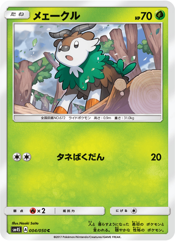 Carta Pokémon メェークル 004