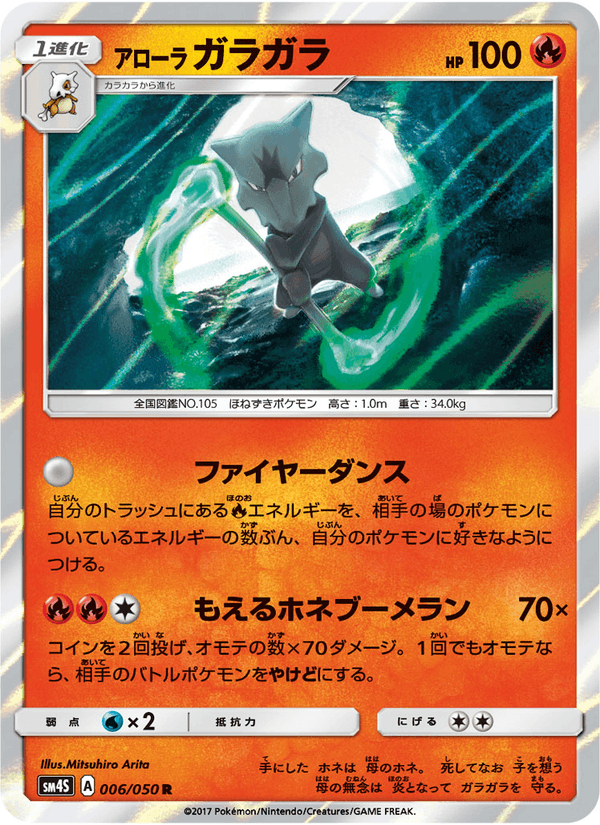 Carta Pokémon アローラガラガラ 006