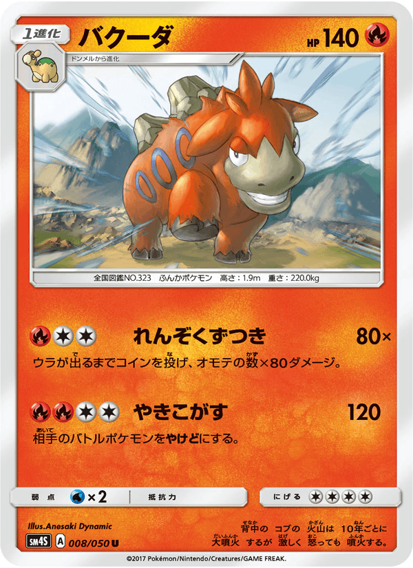Carta Pokémon バクーダ 008