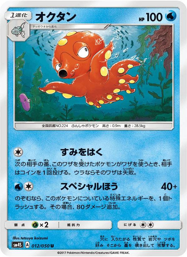 Carta Pokémon オクタン 012