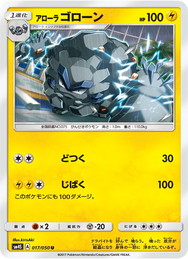 Alolan Graveler