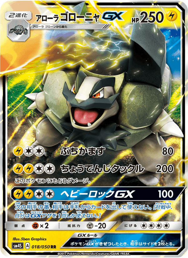 Carta Pokémon アローラゴローニャGX 018