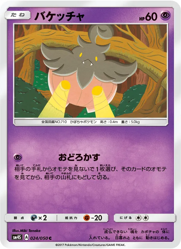 Pumpkaboo