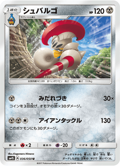シュバルゴ