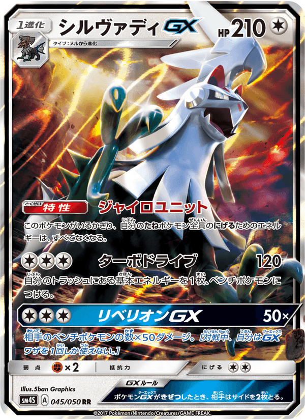 Carta Pokémon シルヴァディGX 045