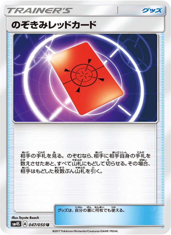 ポケモンカード のぞきみレッドカード 047/50 カード画像