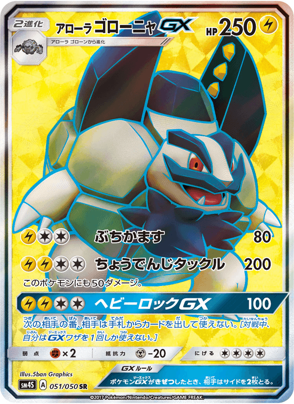 Carta Pokémon アローラゴローニャGX 051