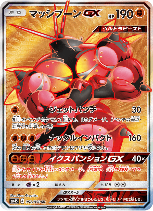 Carta Pokémon マッシブーンGX 052