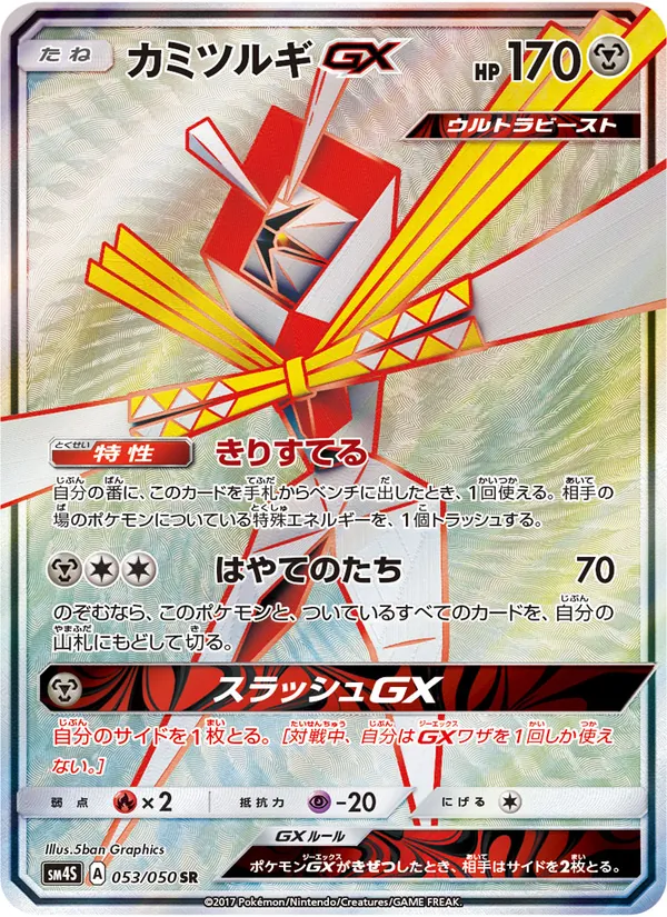 Kartana GX