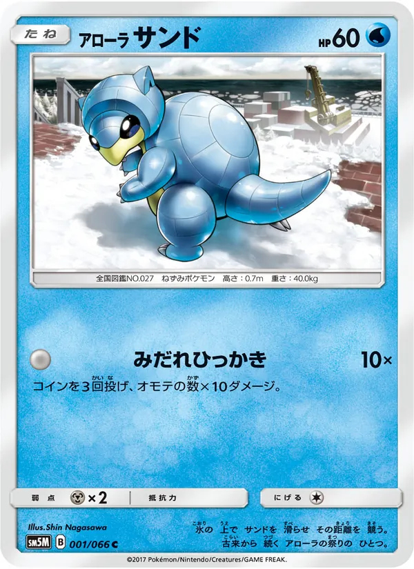 Alolan Sandshrew