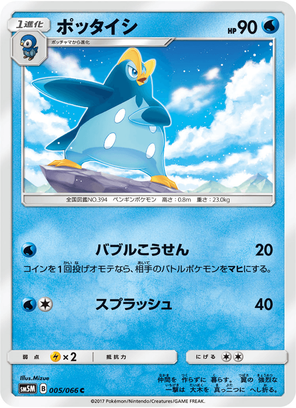 Carta Pokémon ポッタイシ 005