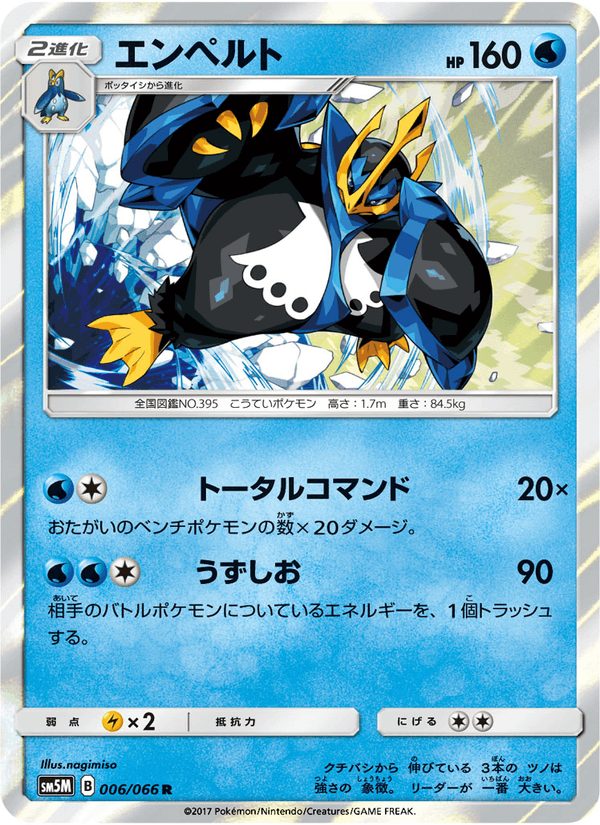 Carta Pokémon エンペルト 006