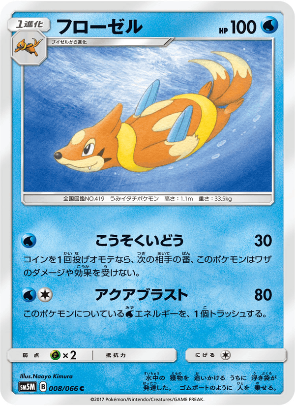 Carta Pokémon フローゼル 008