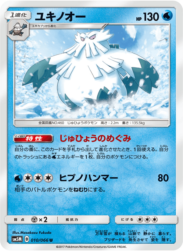 Carta Pokémon ユキノオー 010