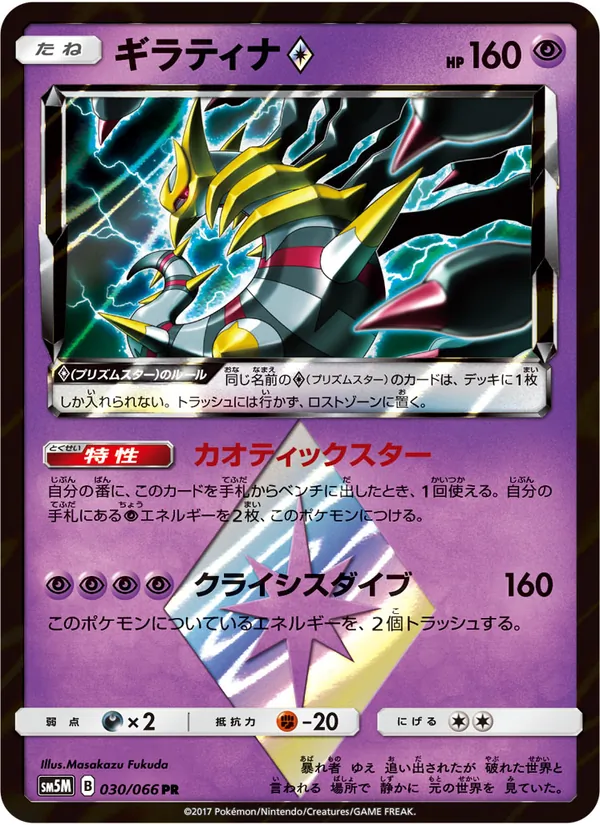 Giratina