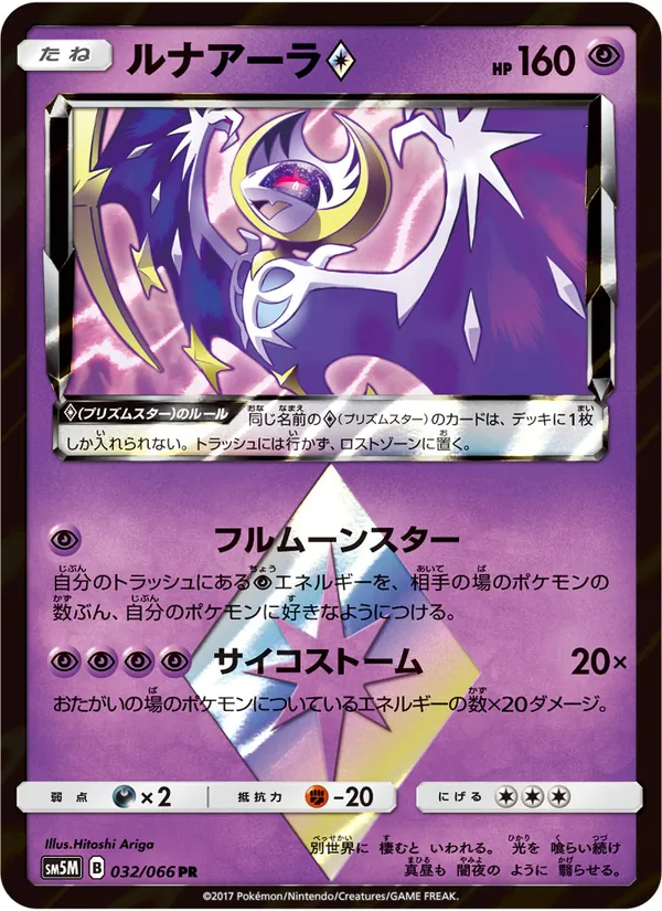 Lunala
