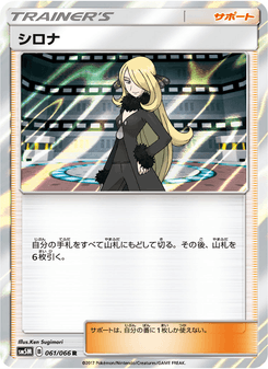 シロナ