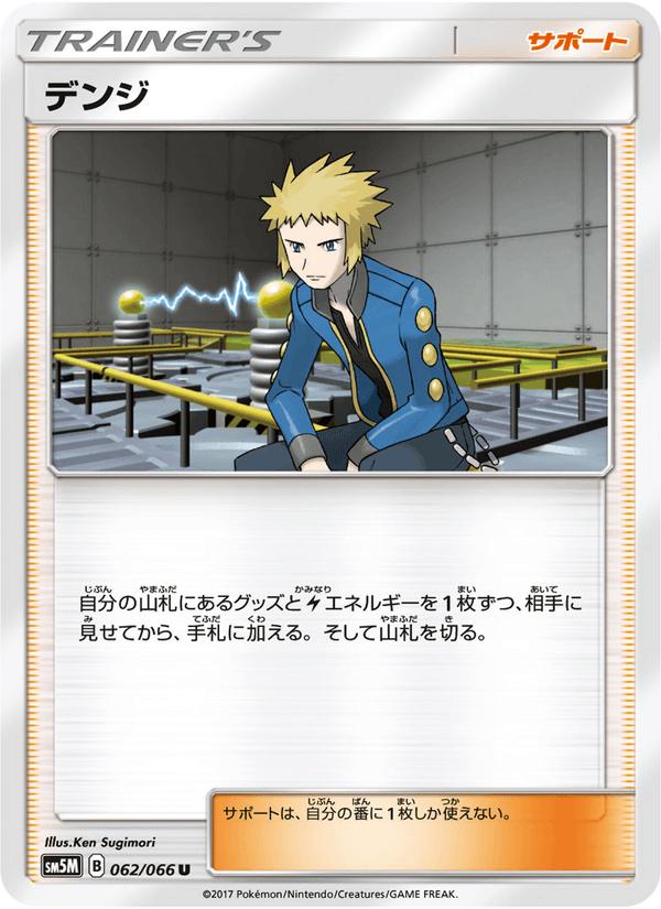 ポケモンカード デンジ 062/66 カード画像