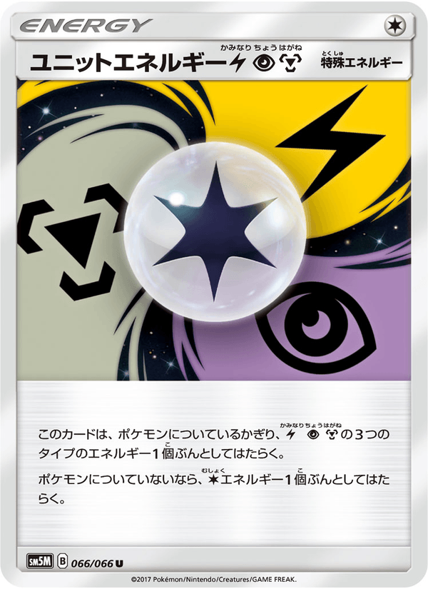 ポケモンカード ユニットエネルギー雷超鋼 066/66 カード画像