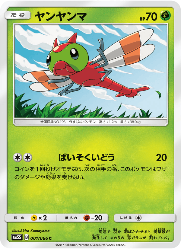 Carta Pokémon ヤンヤンマ 001