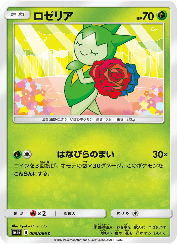 Carta Pokémon ロゼリア 003