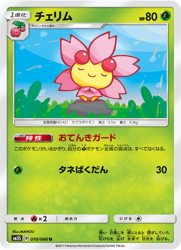 Carta Pokémon チェリム 010