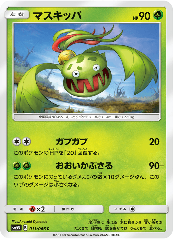 Carta Pokémon マスキッパ 011