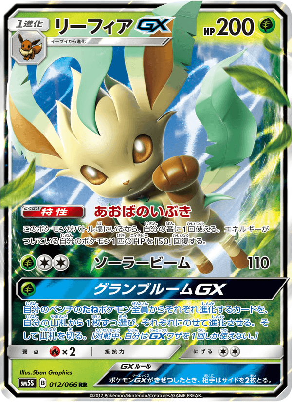 Carta Pokémon リーフィアGX 012