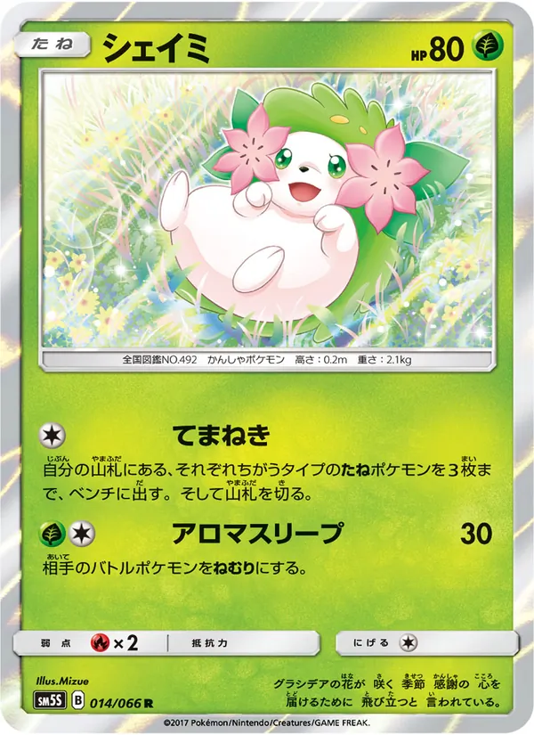 Shaymin