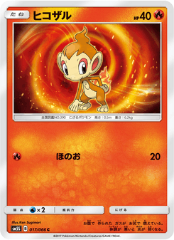 ヒコザル