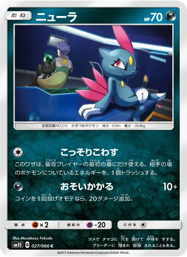 Sneasel