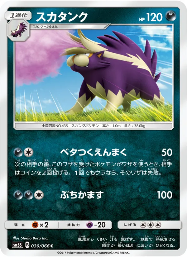 Skuntank