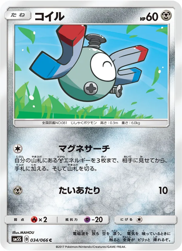 Magnemite