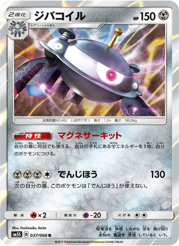 Magnezone