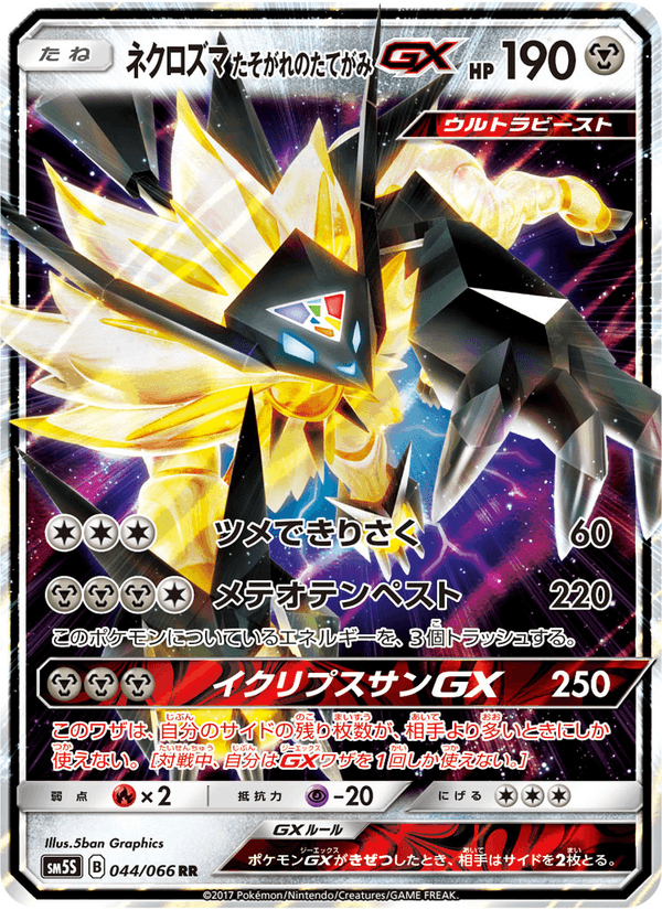 Carta Pokémon ネクロズマ たそがれのたてがみGX 044 de SM5S