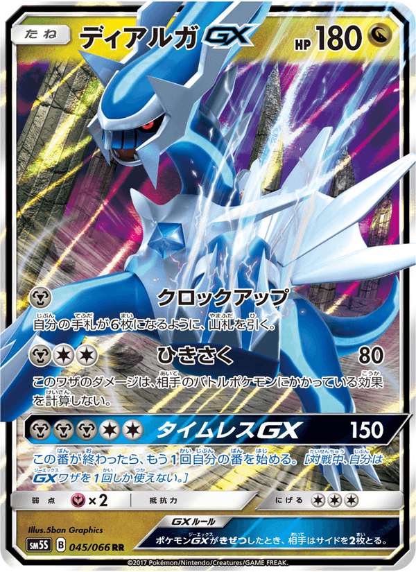 Carta Pokémon ディアルガGX 045