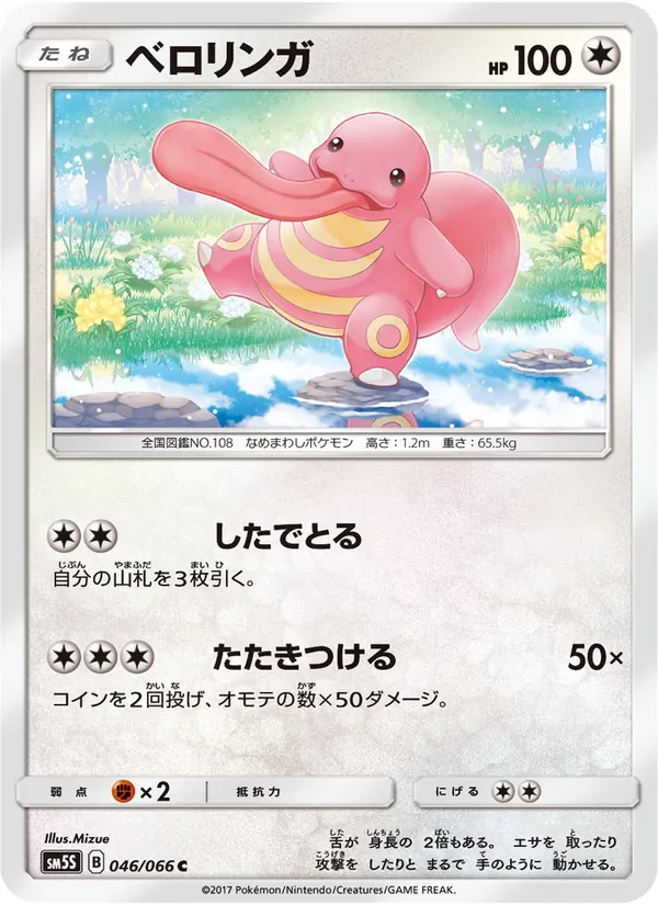 Lickitung